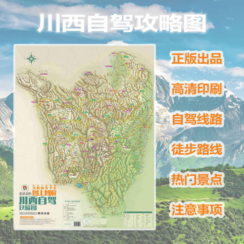 川西自驾攻略图2025年新正版高清