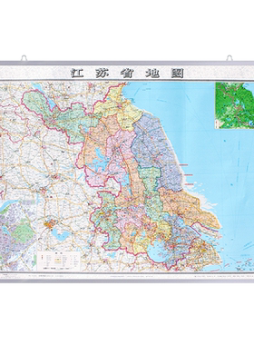 新版江苏省地图1.1*0.8米