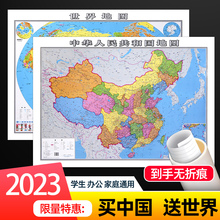 中国地图和世界地图墙贴学生版 全国大尺寸超大地图墙贴办公室挂图挂画 2023年全新版 初中小学生成人书房贴画 共2张