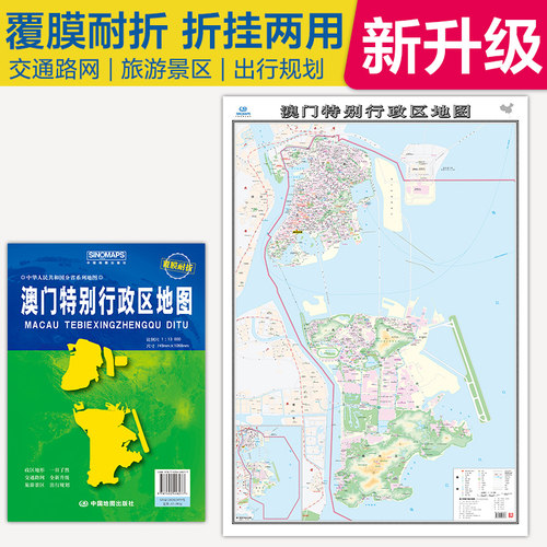 2025新版澳门特别行政区地图纸质