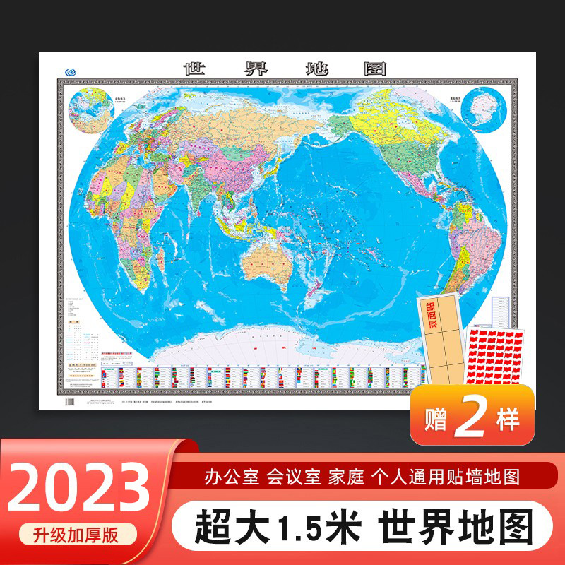 2023世界地图1.5x1.1米