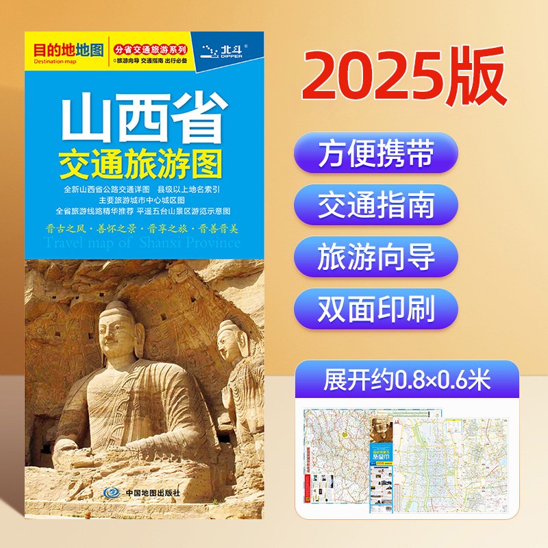 2025新版山西省交通旅游图
