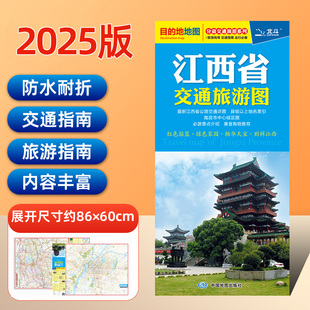 2025新版 江西省交通旅游图 南昌市街道大比例城区地图 景点路线 旅游出行参考交通详图 分省交通旅游系列地图 正版 现货