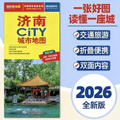 济南city城市地图折叠地图济南交通旅游地图便携易带 2026新版 济南地图旅游交通约86x60cm 环保可标记旅游出行指南