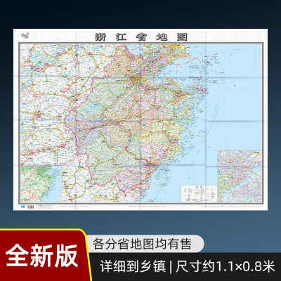 盒装2024新版浙江省地图