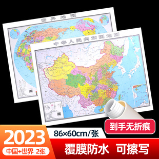 小尺寸86cm 2023年全新政区版 初中小学生地理学习地图 全国大尺寸墙贴 中国地图和世界地图墙贴学生版