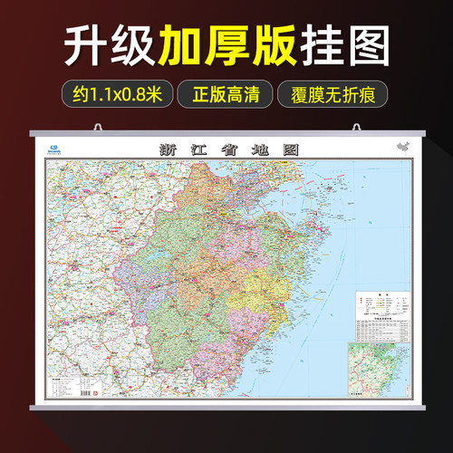 新版浙江省地图高清彩印双面覆膜