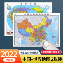 2022年全新版 初中小学生成人书房贴画全国大尺寸超大地理地图墙贴办公室挂图世界和中国地图挂画 中国地图和世界地图墙贴学生版