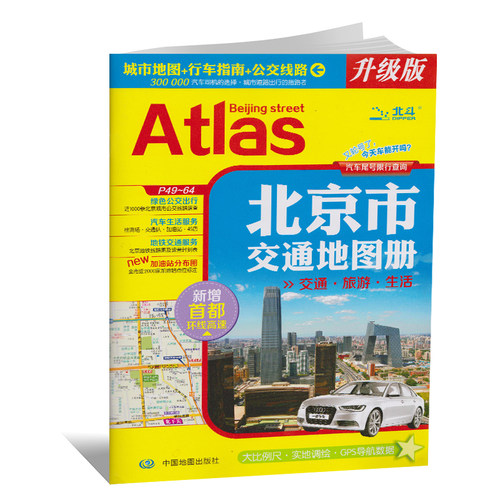 2026年新版北京市交通地图册