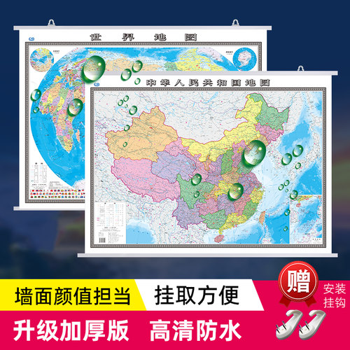 2025加厚版中国和世界地图挂图