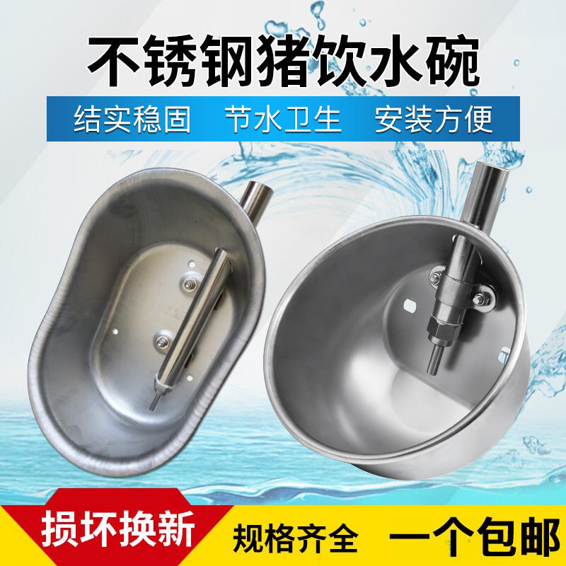猪用饮水碗圆形不锈钢加厚仔猪用自动饮水器产床配件兽用畜牧设备