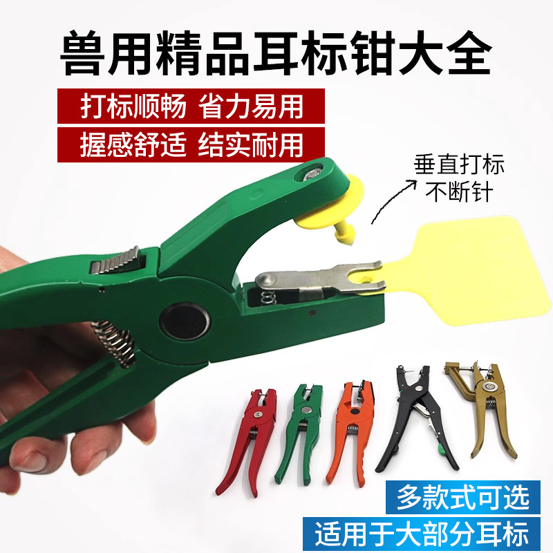 兽用耳标钳猪用自动回弹金属耳号钳耳标针牛羊防疫耳打标牌钳子,畜牧/养殖物资,畜牧/养殖器械,淘宝优惠券,粉丝福利购,淘宝优惠卷