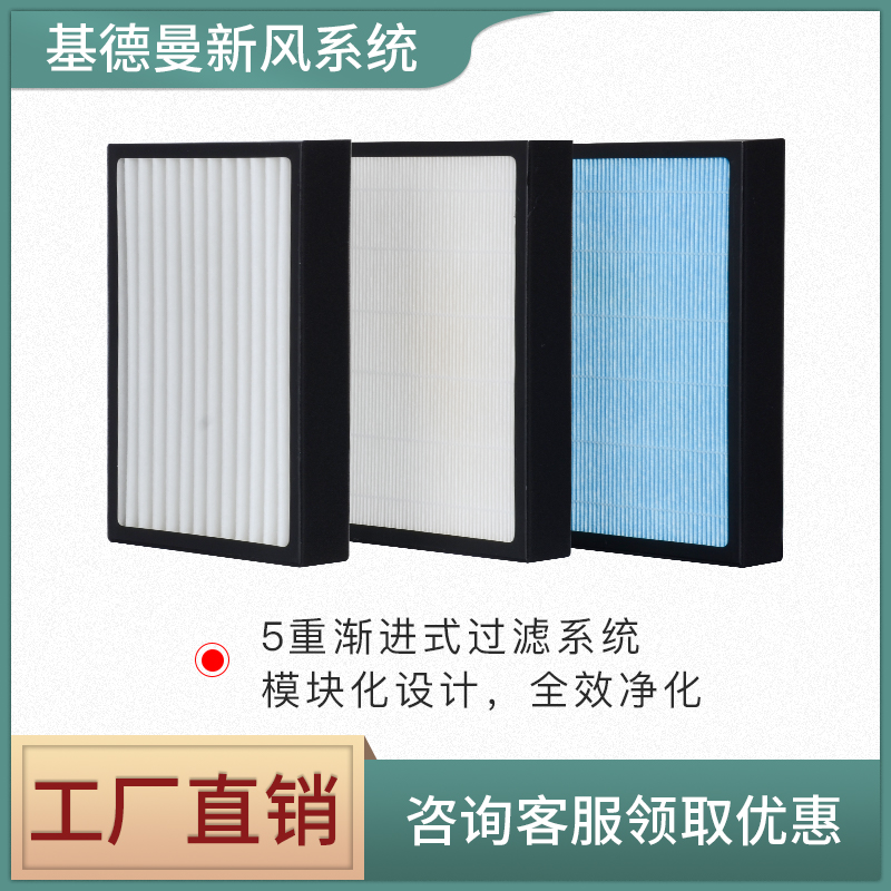 基德曼kidman新風(fēng)系統(tǒng)新風(fēng)機(jī)初效中效高效濾網(wǎng)奧丁主機(jī)過濾芯