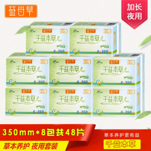 包邮 正品 益母草卫生巾8包加长350mm棉柔表层夜用超长姨妈巾多省