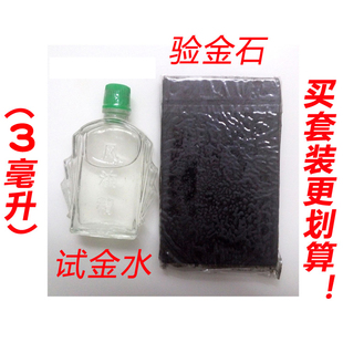 黄金真假检测鉴定/试金石/测金收藏典当行/验金石/打金首饰工具水