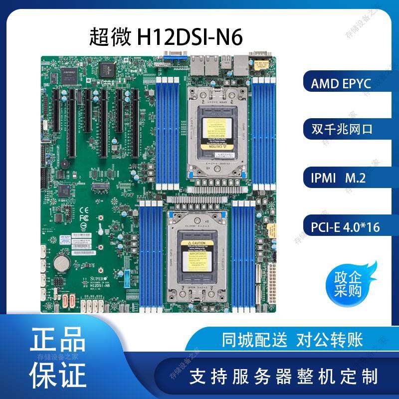 超微H11SSL-I/H11DSI/H11DSI NT/H12DSI-N6 AMD EPYC服务器主板询