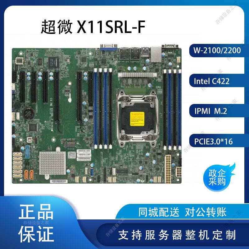 超微X11SRL-F，c422，ipmi双网卡，atx主板，M.2,TPM询价为准