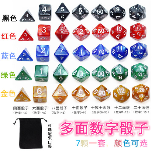 多面骰子数字色子跑团桌游配件4/6/8/10/12/20面筛子dice桌面游戏