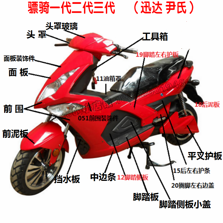 骠骑电动车外壳 摩托车外壳骠骑外壳烤漆件一代二代配件迅大 尹氏