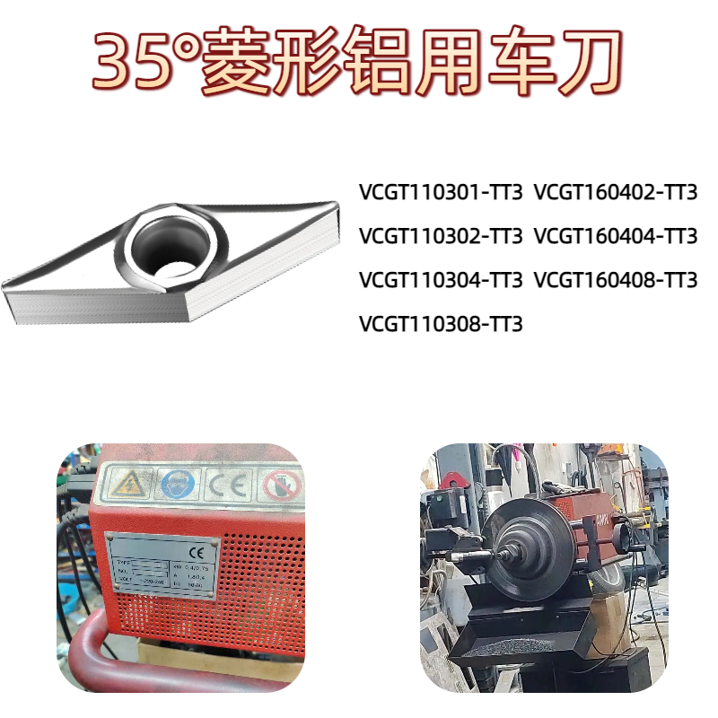 35°菱形铝用车削数控刀片
