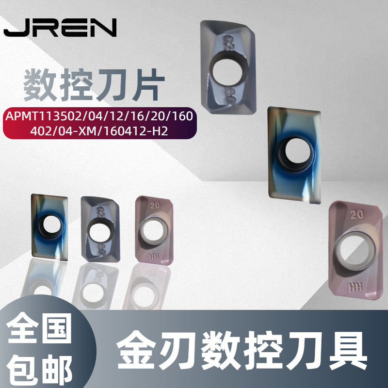 APMT铣刀片刃天下坚硬耐磨