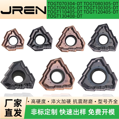深孔钻刀片TOGT070304/08/09/100305/11/12/130405-DT枪钻刀片