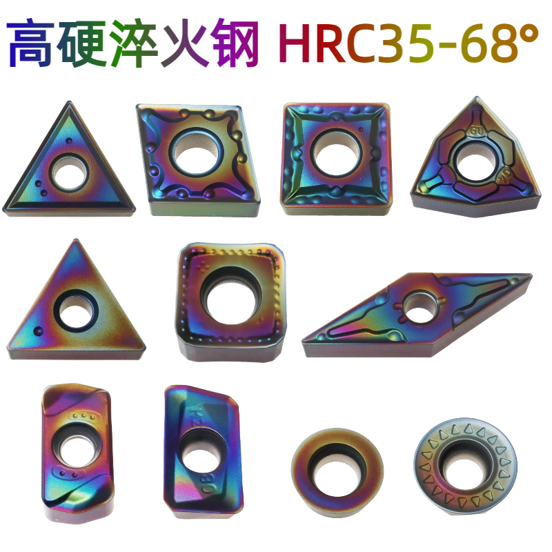68°七彩高硬淬火钢数控刀片