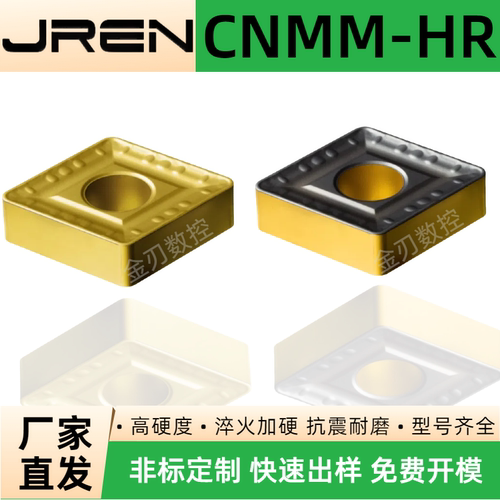 菱形数控车刀片CNMM-HR