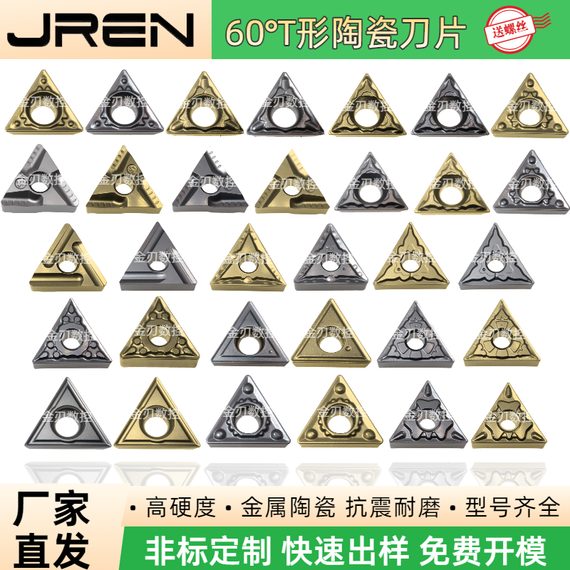 60°三角形陶瓷数控车削刀片