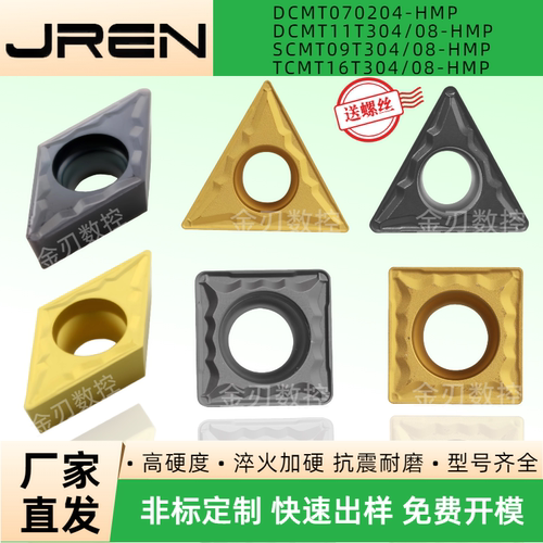 数控内孔刀片DCMT/SCMT/TCMT-HMP