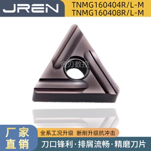 M不锈钢 数控三角形开粗车床刀粒刀头TNMG160404R 160408R