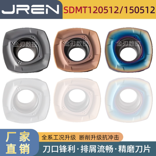 数控刀片SDMT120512/150512