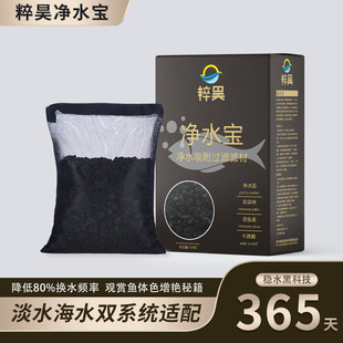 粹昊净水宝过滤材料鱼缸矿石吸附性滤材除颜色异味净水祛黄水腥臭
