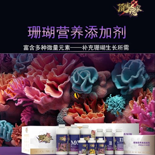 顶玩家海缸巨微量元素添加剂珊瑚发色营养滴定液KH钙镁钾碘铁硼锶