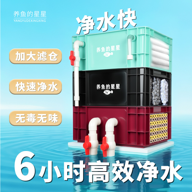 周转箱过滤鱼缸过滤器滴流盒鱼池