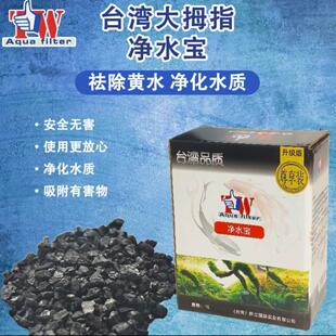 台湾大拇指净水宝鱼缸活性炭除黄水吸异味色素魔力净水宝滤材
