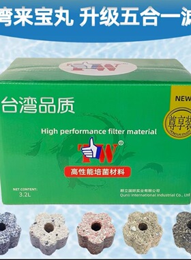 台湾大拇指来宝丸五色梅花柱过滤材料混水族生化净水细菌屋培菌