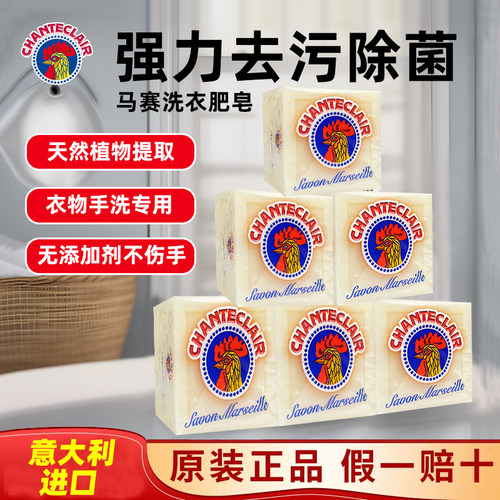 大公鸡管家去污持久留香洗衣肥皂