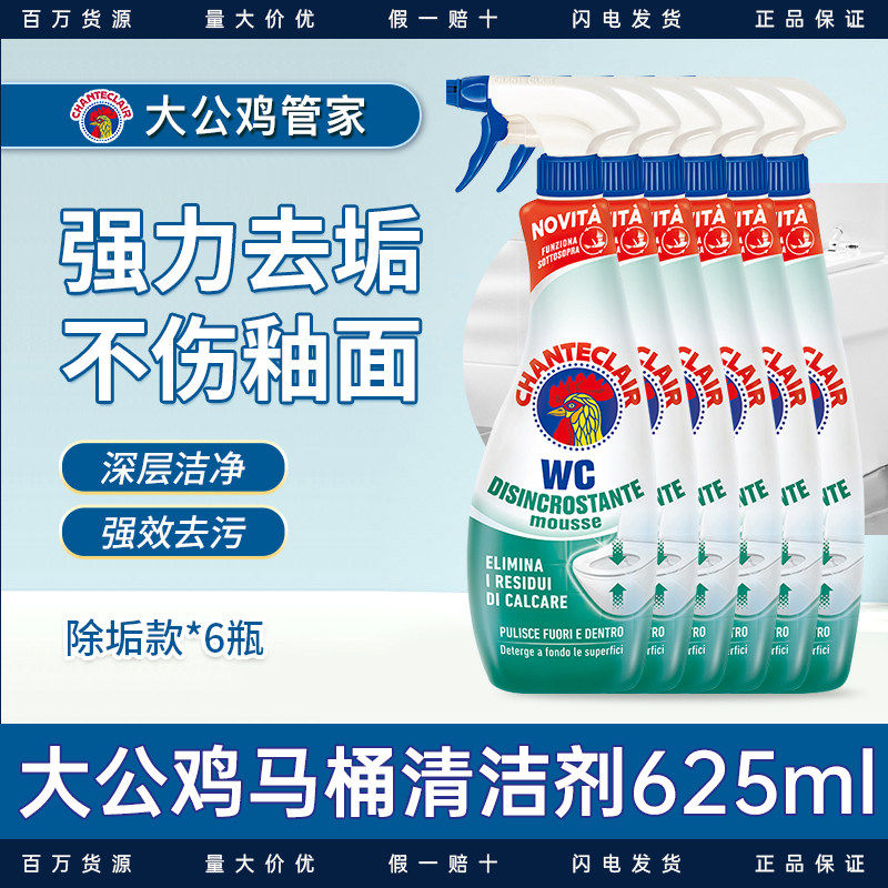 大公鸡卫生间浴室马桶清洁剂瓷砖玻璃去水垢不锈钢水渍多能清洗剂,洗护清洁剂/卫生巾/纸/香薰,多用途清洁剂,淘宝优惠券,粉丝福利购,淘宝优惠卷