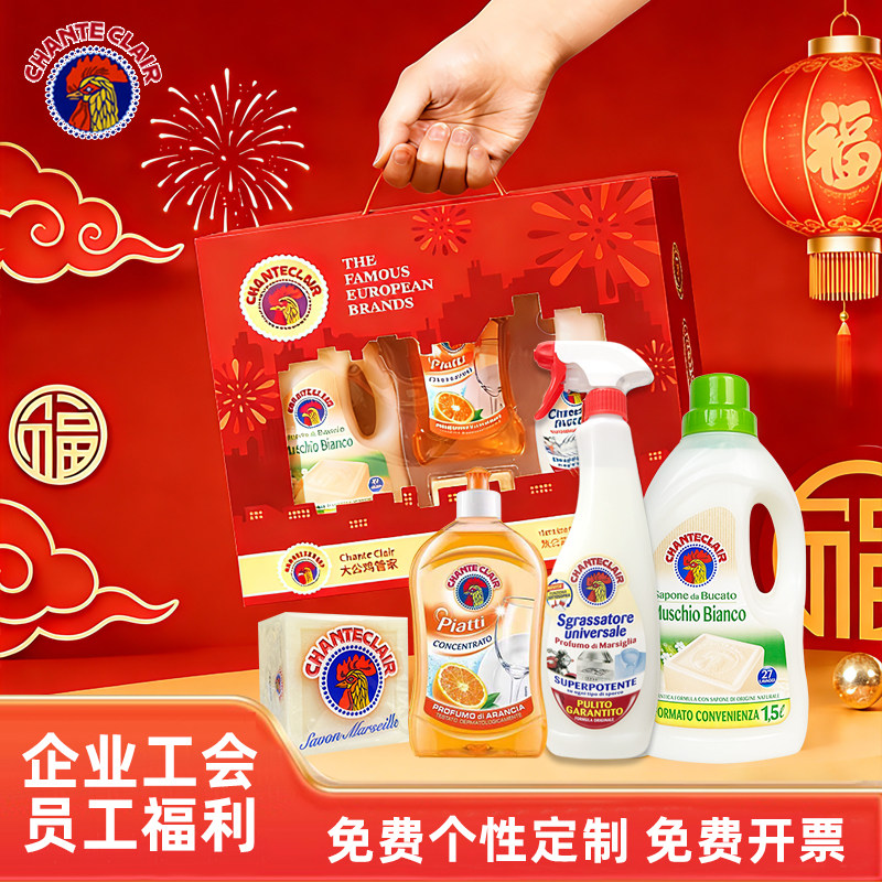 大公鸡礼盒套装公司企业工会年会员工福利洗护实用礼品可定制logo