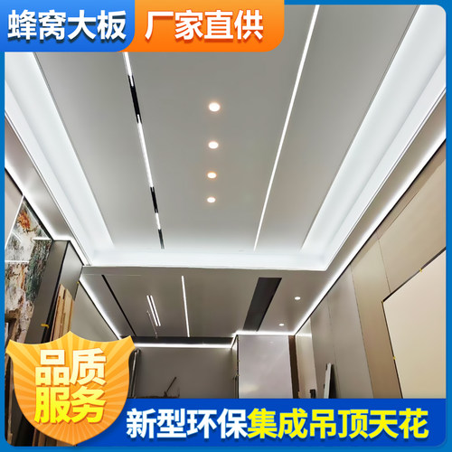 厂家直销蜂窝板吊顶全屋定制