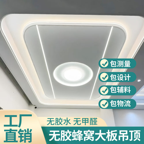 蜂窝大板吊顶无醛环保质保5年