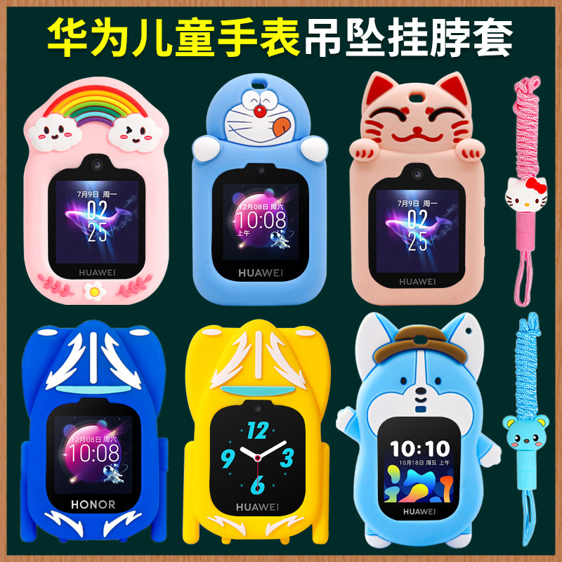 华为儿童电话挂脖套荣耀吊坠表带