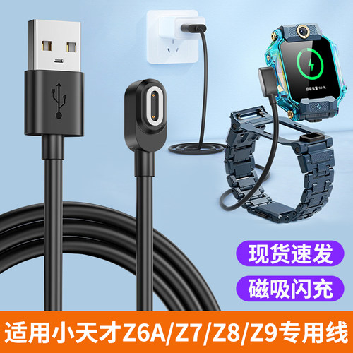 适用小天才电话手表Z8专用充电器Z6S/Z7A/Z7S/Z9手表磁吸式充电线