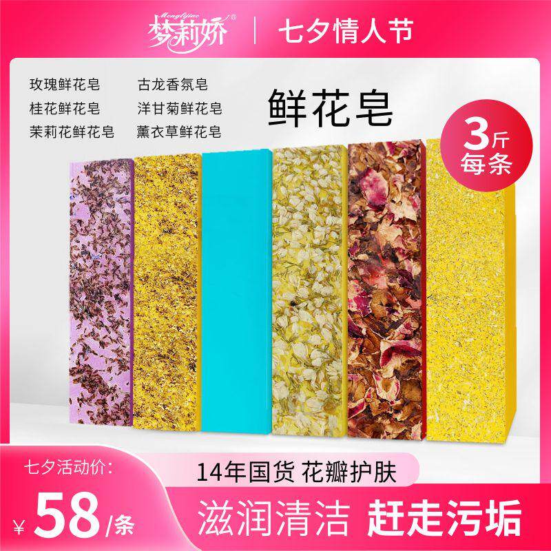 梦莉娇花瓣精油皂1500克图片