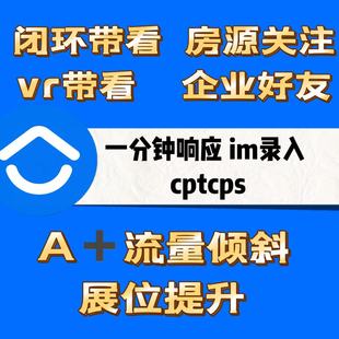 贝壳找房真人Im转录入23秒响应企微闭环带看流量倾斜任务贝壳币