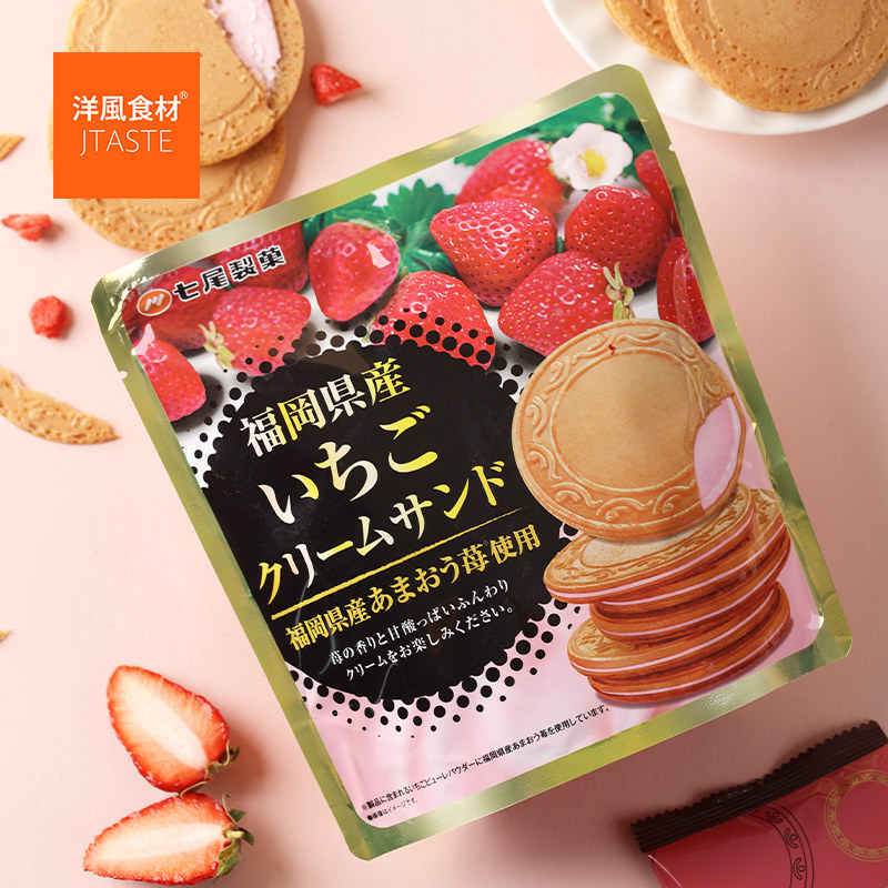 新品 日本进口食品 七尾制果 草莓口味夹心薄脆圆饼 66g 休闲零食