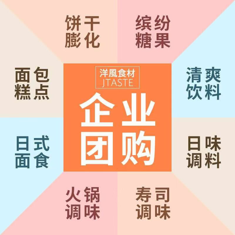 新26年团购集采日本进口 洋风食材 糕点饼干/膨化/糖果/调味/面