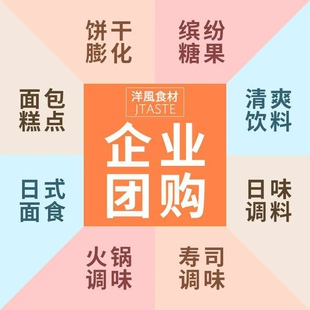 洋风食材 调味 糕点饼干 糖果 面 膨化 新26年团购集采日本进口