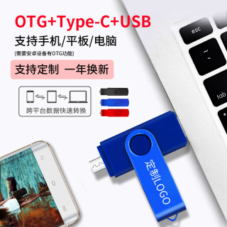 金属手机u盘32g旋转 安卓电脑两用OTG 双插头 micro type-c 定制